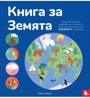 Книга за Земята