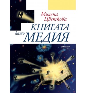 Книгата като медия