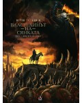 Книгата на Халет (Властелинът на сянката 1) (твърди корици)