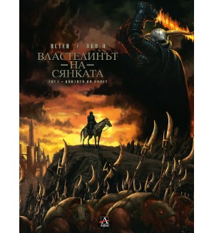 Книгата на Халет (Властелинът на сянката 1) (твърди корици)