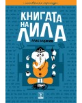 Книгата на Лила