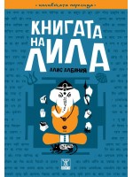 Книгата на Лила Книгата на Лила