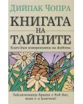 Книгата на тайните