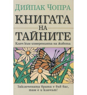 Книгата на тайните