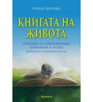 Книгата на живота