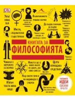 Книгата за философията Книгата за философията