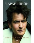 Книгата на Чарли