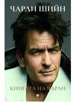 Книгата на Чарли