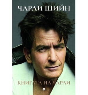 Книгата на Чарли