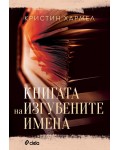 Книгата на изгубените имена