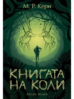 Книгата на Коли (Книгата на Коли 1)