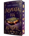 Книгата на вратите