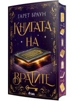 Книгата на вратите