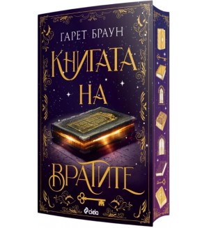 Книгата на вратите