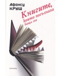 Книгите, които погълнаха баща ми