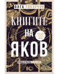 Книгите на Яков
