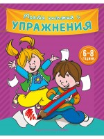 Моята книжка с упражнения (лилава)