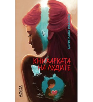 Книжарката на лудите. Разкази