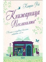 Книжарница „Посланията“