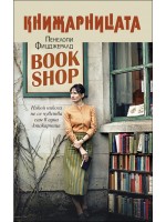 Книжарницата