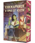 Книжарници и прах от кости (Ново издание)