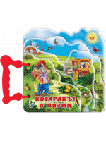 Книжка с дръжка: Котаракът в чизми (Златното пате)