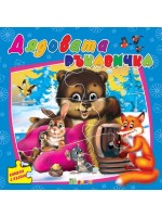 Книжка с пъзели: Дядовата ръкавичка