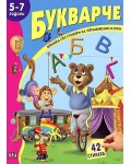 Книжка със стикери за упражнения и игри: Букварче - 5-7 години