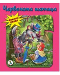 Книжка пъзел: Червената шапчица