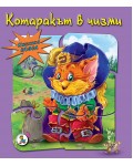 Книжка пъзел: Котаракът в чизми