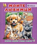Книжка пъзел: Моите любимци