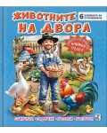 Книжка пъзел: Животните на двора