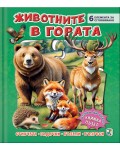 Книжка пъзел: Животните в гората