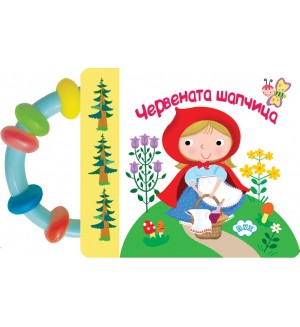 Книжка с дръжка: Червената шапчица