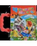 Книжка с дръжка: Червената шапчица (Посоки)