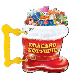 Коледно ботушче