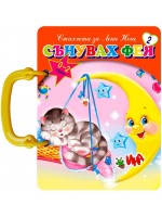 Книжка с дръжка: Сънувах фея Книжка с дръжка: Сънувах фея