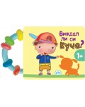 Книжка с дръжка: Виждал ли си куче?