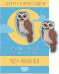 Книжка с книгоразделител - Честит бъди и помни…в своите мечти лети