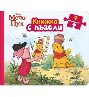 Книжка с пъзели: Мечо Пух
