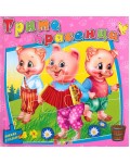 Книжка с пъзели: Трите прасенца