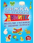 Книжка със стикери: Думите + 41 стикера