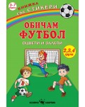 Книжка със стикери: Оцвети и залепи - Обичам футбол