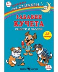 Книжка със стикери: Оцвети и залепи - Забавни кучета