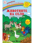 Книжка със стикери: Оцвети и залепи - Животните на село + стикери