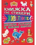Книжка със стикери: Животните + 39 стикера