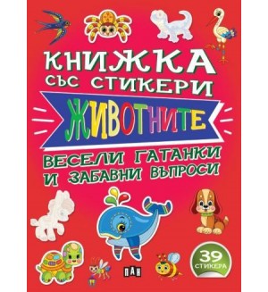 Книжка със стикери: Животните + 39 стикера
