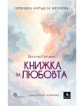 Книжка за любовта