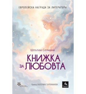 Книжка за любовта