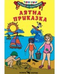 Книжка за оцветяване: Лятна приказка
